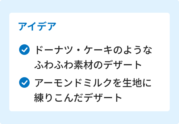アイデアの分析結果