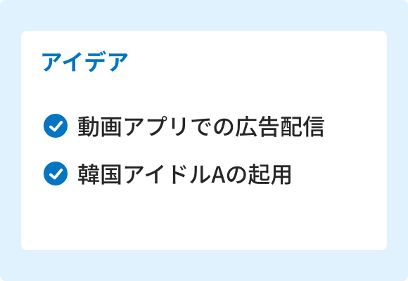 アイデアの分析結果